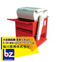 笹川農機 (単相100Vモーターセット品) 大豆脱粒機 まめっ子 S-IIIRM1 S-3RM1 5011 法人様限定
