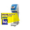 サタケ｜選別計量機 ネオグレードパッカー NPA32B｜法人様限定 1