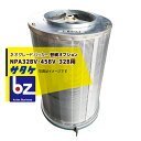 サタケ|<替網:オプション品>選別計量機 ネオグレードパッカー NPA32BV・45BV・32B用|法人様限定