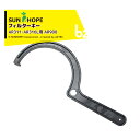 【8/1限定 最大ポイント6倍 エントリー必須】サンホープ SUNHOPE ディスクフィルター フィルターキー AR311・AR316L用 AR900 法人様限...