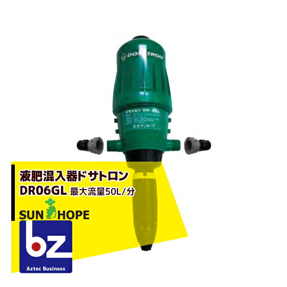 サンホープ｜SUNHOPE 液肥混入器 ドサトロン DR-6GL 取付口径20mm 最大流量50L/分｜法人様限定