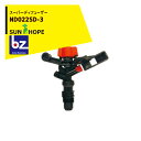 サンホープ｜SUNHOPE スプリンクラー スーパーディフューザー ND022SD-3 ロングソケット付｜法人様限定