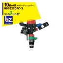 ＜2024年2月入荷予定＞サンホープ｜SUNHOPE ＜10個セット品＞スプリンクラー スーパーディフューザー ND022SDPC-3 ロングソケット付｜法人様限定