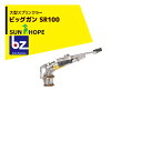 サンホープ|SUNHOPE <NL100R-6749ノズルセット品>大型スプリンクラー ビッグガン SR100 散水直径67.0〜84.9m|法人様限定