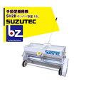 スズテック/SUZUTEC 手動型播種機 SH2B 散播専用 作業工程/播種または覆土 法人・農園様限定