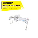 SUZUTEC｜スズテック 枝豆オートセルトレイ播種機 STH5MEー200｜法人・農園様限定