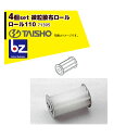 タイショー|<オプション部品4個set>肥料散布機 グランドソワー用ロール110 大量散布用 71395|法人様限定