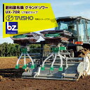 タイショー 肥料散布機 グランドソワー リヤタイプ UX-70R 散布量20〜150kg/10a モーター1基 法人様限定(4)