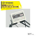 タイショー TAISHO スチーム発芽器用コントローラー INX/NT/MD/AC 各120用 MCT-31N-850W 61068 法人様限定