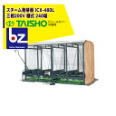 タイショー スチーム発芽器 ICX-480L(リフト付き) 本機のみ・ビニールカバーは別売り(11月中旬から12月中旬より順次発送) 法人様限定