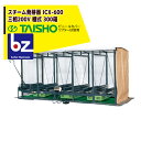 タイショー スチーム発芽器 ICX-600 本機のみ・ビニールカバーは別売り(11月中旬から12月中旬より順次発送) 法人様限定