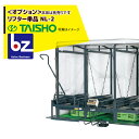 タイショー|<オプション品>スチーム発芽器 リフター単品 NL-2|法人様限定