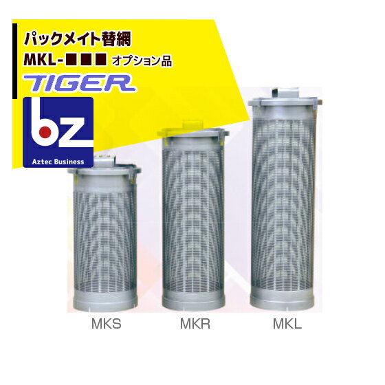 ＜12月上旬確認・納期連絡＞タイガーカワシマ｜＜替網：オプション品＞ パックメイト替え網　MKL-() 法..