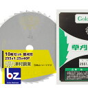ツムラ 10枚セット 笹刈刃 255x1.25x40P 穴なし丸ヤスリ研磨で簡単復活 法人様限定(4)