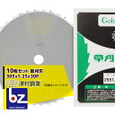 ツムラ 10枚セット 笹刈刃 305x30P 丸ヤスリ研磨で簡単復活 法人様限定
