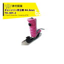 津村鋼業|ツムラ <替ホイールセット品>簡単 チェーンソー目立機 極 TK-301-2型 Φ4.8mmタイプ チェンソー目立機|法人様限定(4)