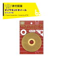 ツムラ|<5枚セット品>津村鋼業 ラウンド7Φ チタンダイヤモンドホイール チップソー専用 7136|法人様限定