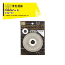 ツムラ|<5枚セット品>津村鋼業 ラウンド7Φ CBNホイール 笹刈刃等・鋼用 7137|法人様限定