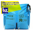 田中産業｜＜20袋セット＞穀類輸送袋 スタンドバッグ角プロII型 ライスセンター専用 1300L RC 新JIS対応・横操作タイプ｜法人様限定