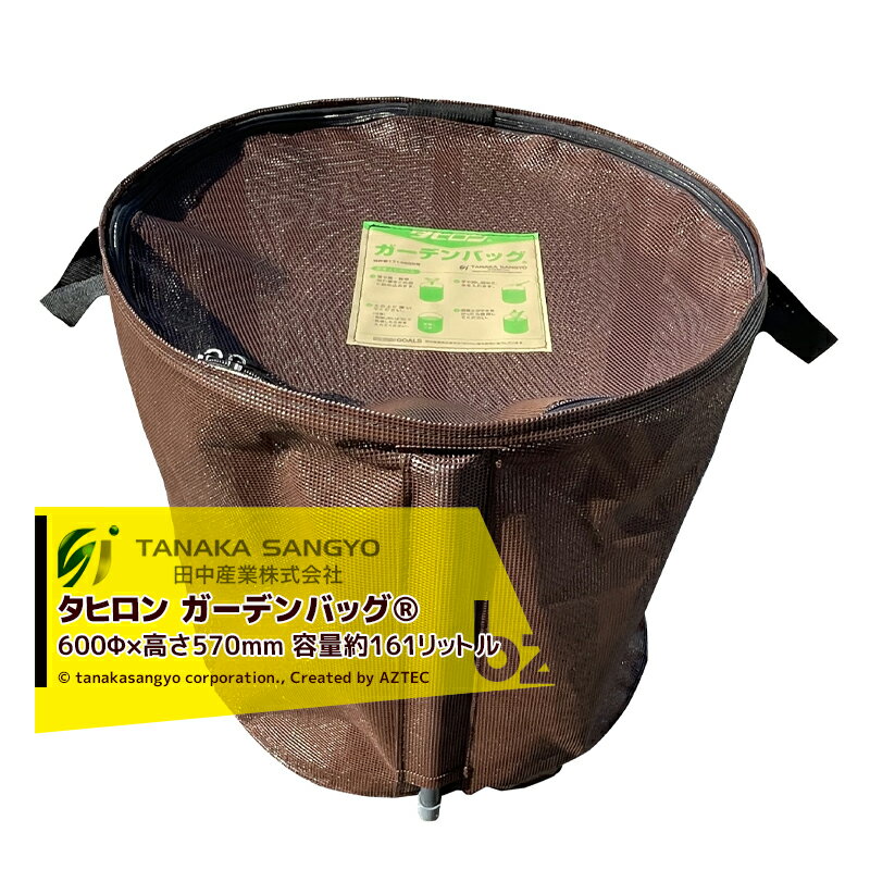 !!エントリーで最大100%ポイントバック!! 田中産業｜＜5袋セット品＞タヒロン ガーデンバッグ 161リッ..