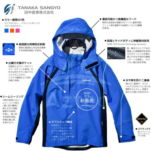 田中産業 ジャケット・サロペットset ゴアテックス(GORE-TEX) Bloom ブルーム 法人・農園様限定