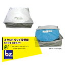 【5/1限定 最大ポイント6倍 エントリー必須】田中産業 オプション品 スタンドバッグ保管袋 防そ仕様 スタンドバッグ5袋収納 塩化ビニール樹脂(忌避剤入り) ...