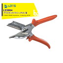 LOWE 産業向け アンビル式 ハサミ オリジナルライオンハサミ LOWE3804 カッター刃アングル付 LS3804 適切材料:プラスチック/ラバー/PVC/...