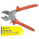 LOWE 産業向け アンビル式 ハサミ オリジナルライオンハサミ LOWE5104/P90チューブカッター LS5104/P90 適切材料:木/PVC/ゴム/プ...