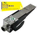 BaSt-Ing｜バスティング インパクトレンチ用特殊くさび VALFAST 適応インパクトレンチ18V以上 BA105200｜法人様限定