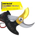 infaco|<オプション>インファコ 電動剪定バサミ F3020用 替刃 Φ55mm マキシキット KMA3020 本体別売|法人様限定