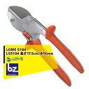 LOWE 剪定ハサミ アンビル式 LOWE オリジナルライオン LS5104 切断径/直径16mm 法人様限定