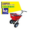WAKO 和光商事 和光 多用途散布器 SD58L 法人様限定