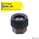 ヤマホ YAMAHO 新広角直P-1頭口(SW13.8) 果樹・野菜用・受注生産 121134 Pニコ 法人様限定
