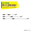 ヤマホ|<2台セット品>果樹・立木・街路樹 鉄砲噴口 アルミズーム6-90型 全長95cm 132002|法人様限定(4)