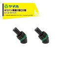 ヤマホ|YAMAHO <2個セット品>キリナシ果樹 1頭口S型 (G1/4) 果樹用・受注生産 141131|法人様限定(4)