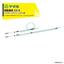 ヤマホ ラクポールライト 上式6号 G3/8 受注生産品 全長1.1〜1.8m 301196 防除機器 平行散布 アルミ製散布竿 法人様限定