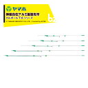 ヤマホ アルミパイプ製散布竿 カルポール下式5号コック無し(G1/4) 全長1.0〜1.5m 301275 法人様限定(4)