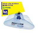 ヤマホ ラウンドノズルULV5セット 動力用 473196 G1/4 法人様限定