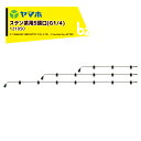 ヤマホ ステン茶用5頭口 (G1/4)ステンタイプ 散布幅 約132cm YAMAHO 121850 法人様限定