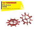 ヤンマー｜YANMAR＜車輪アタッチメント＞耕運機オプション QT17用 中耕車輪 QT15 7S0002-53000｜法人様限定