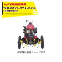 ヤンマー|YANMAR<移動アタッチメント>耕運機オプション YK301QTシリーズ用 YK301QT,YK301QT-B用 KBH移動車輪350 7S0009-05000|法人様限定