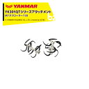 ヤンマー|YANMAR<耕うんアタッチメント>耕運機オプション YK301QTシリーズ用 MTタフローター730 7S0012-65000|法人様限定
