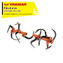 ヤンマー YANMAR (アタッチメント) 耕運機オプション ミラクルローター720 7S0012-79500 法人様限定