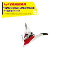 ヤンマー｜YANMAR＜うね立てアタッチメント＞耕運機オプション YK400CR/450MR/650MR/750MR用 プラ溝浚器BプラスM 7S0024-92002｜法人様限定