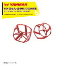 ヤンマー｜YANMAR＜除草アタッチメント＞耕運機オプション YK450MR/650MR/750MR用 スパイラルロータ220-330MRT 7S0035-22000｜法人様限定