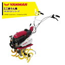 ヤンマー｜YANMAR ミニ耕運機 耕うん機 管理機 車軸タイプ デラックス仕様 畑の広さ～50坪 YK301QTシリーズ YK301QT,S｜法人様限定