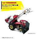 ヤンマー｜YANMAR 耕運機 耕うん機 管理機 ロータリータイプ 60坪～ 本格うね立て・大径タイヤタイプ セルスターター式 YK650MR,UVTLE 馬力6.3PS｜法人様限定