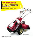 ヤンマー YANMAR 耕運機 耕うん機 管理機 ロータリータイプ 60坪~ 一軸正逆転タイプ セルスターター式 YK651MR,Z2LE 馬力6.3PS 法人様限定