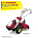 ヤンマー YANMAR 耕運機 耕うん機 管理機 ロータリータイプ 60坪~ 一軸正逆転+広溝うね立て器付仕様 YK750MR,Z2L,UT 馬力7.0PS 法人様限定