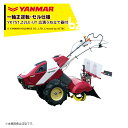 ヤンマー YANMAR 耕運機 耕うん機 管理機 広溝うね立て器付 ロータリータイプ 60坪〜 一軸正逆転タイプセルスタータ式 馬力7.0PS YK751MR,...